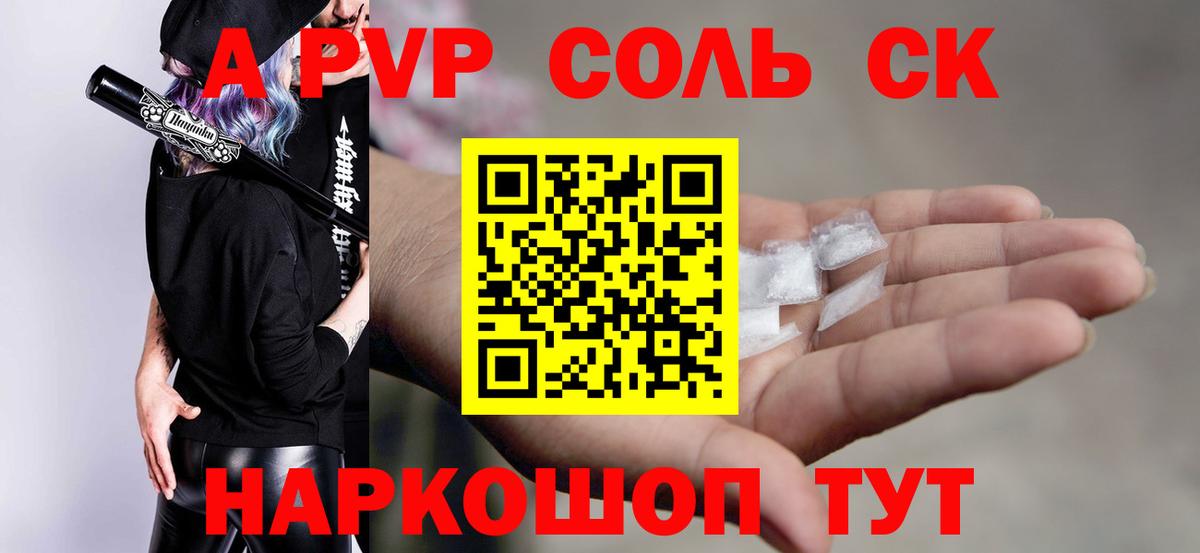 A-PVP крисы CK Дубна