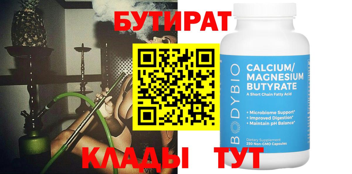 Дубна  БУТИРАТ GHB  БУТИРАТ  Вход с VPN 