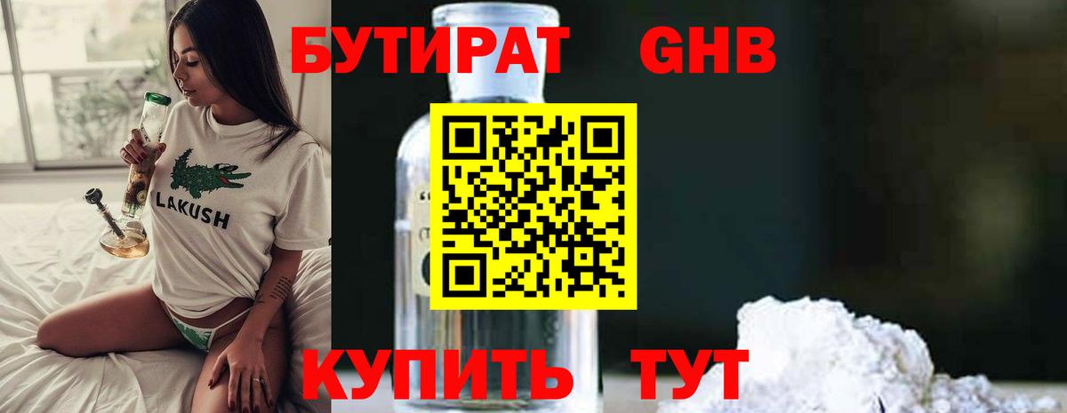 Бутират бутик Дубна