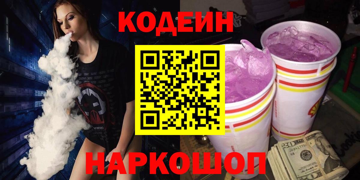 Кодеин напиток Lean (лин) Дубна