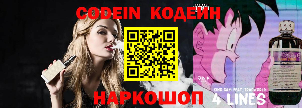 Кодеин Purple Drank  Вход с VPN  Дубна 
