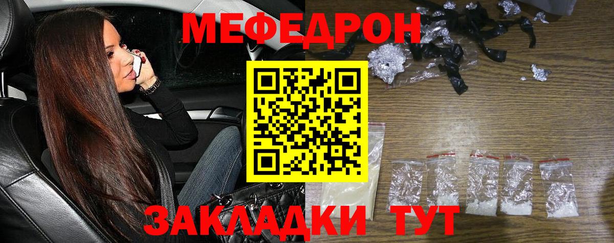 Дубна  МЯУ-МЯУ кристаллы  МЯУ-МЯУ  МЕФ VHQ  Вход с VPN 