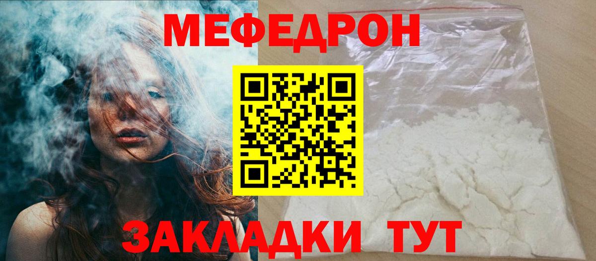Меф мяу мяу мука Дубна