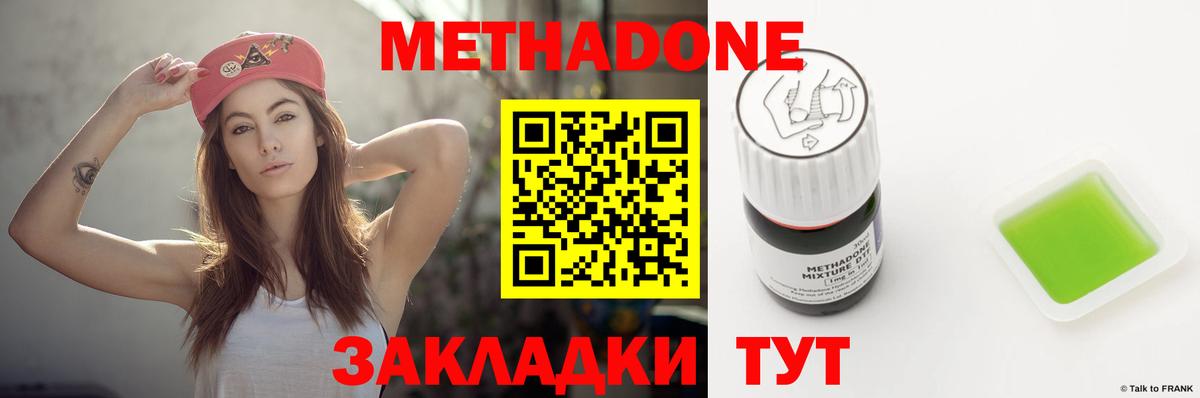 Метадон methadone Дубна